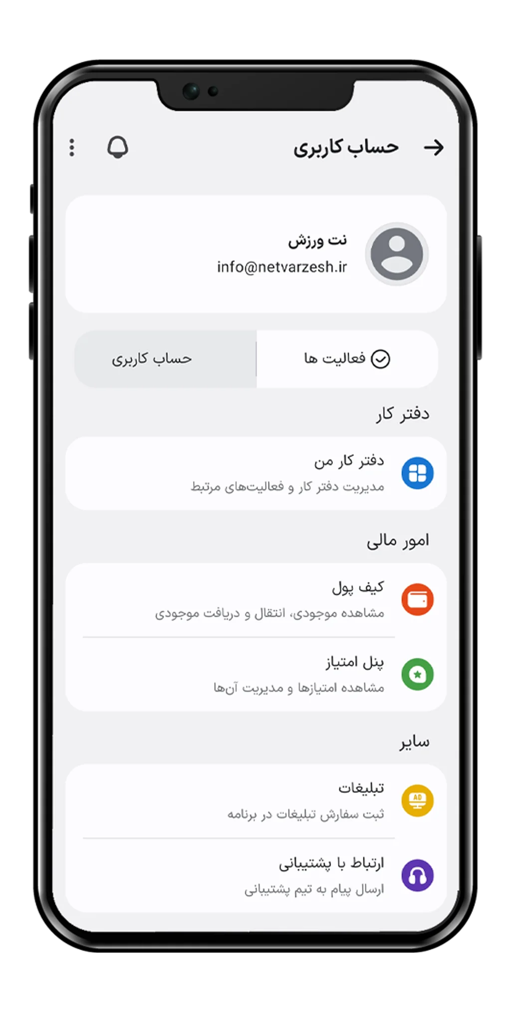 نمای داخلی اپلیکیشن نت‌ورزش