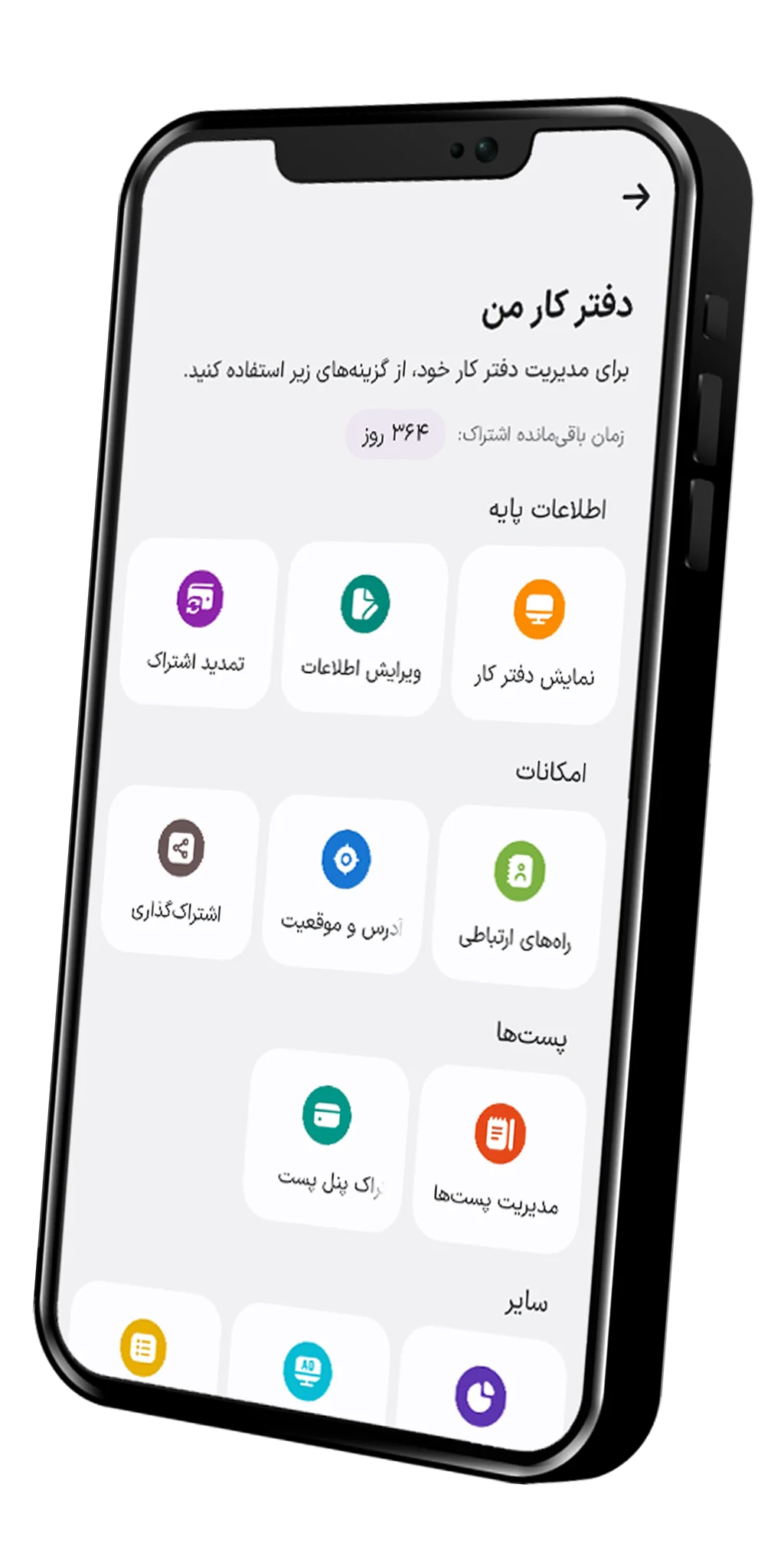 گزارش‌ها و آمارهای اپلیکیشن نت ورزش