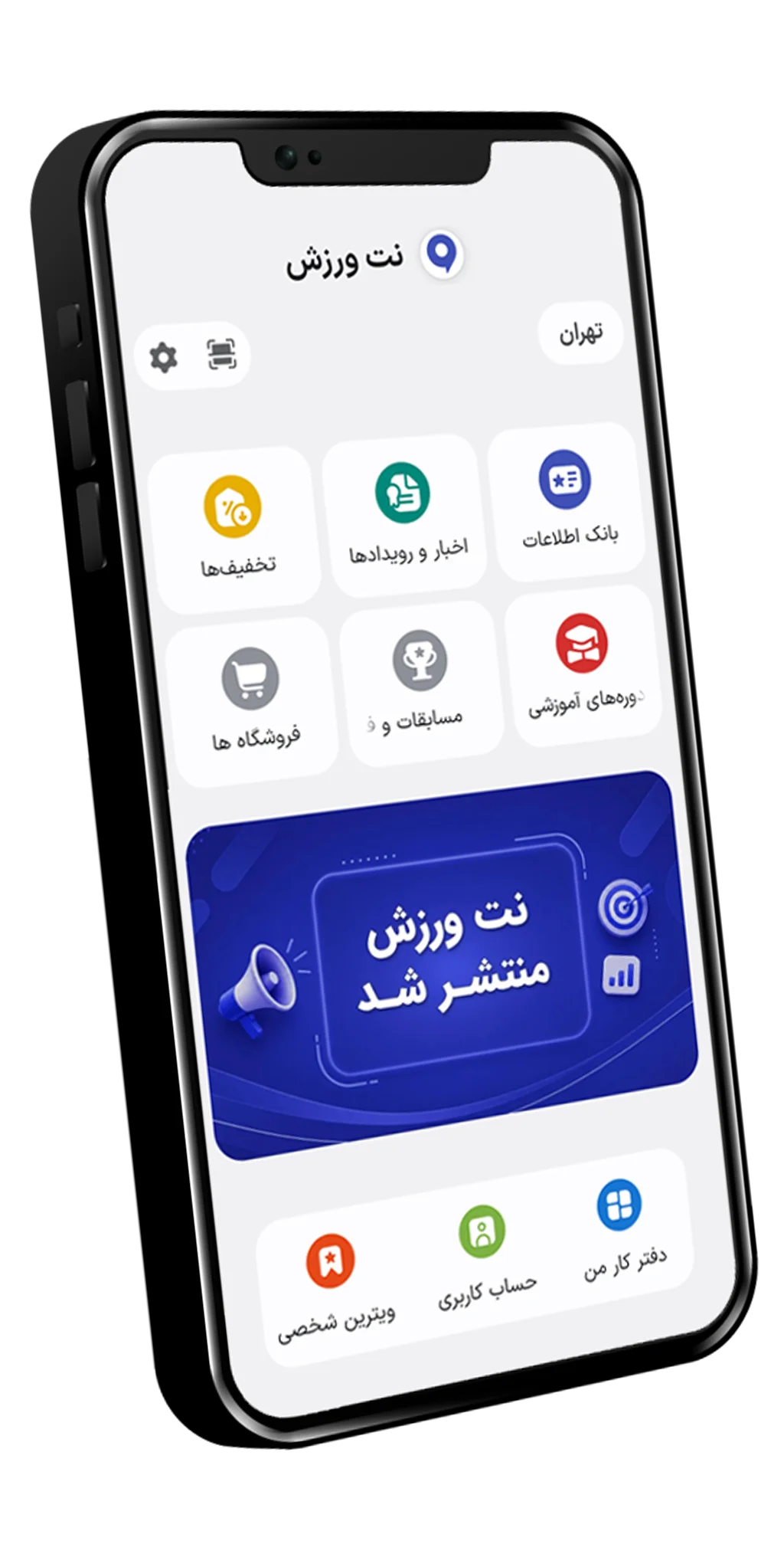 موکاپ اپلیکیشن نت ورزش